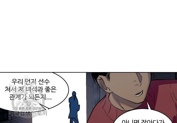 일진짱의 남자 45화 14