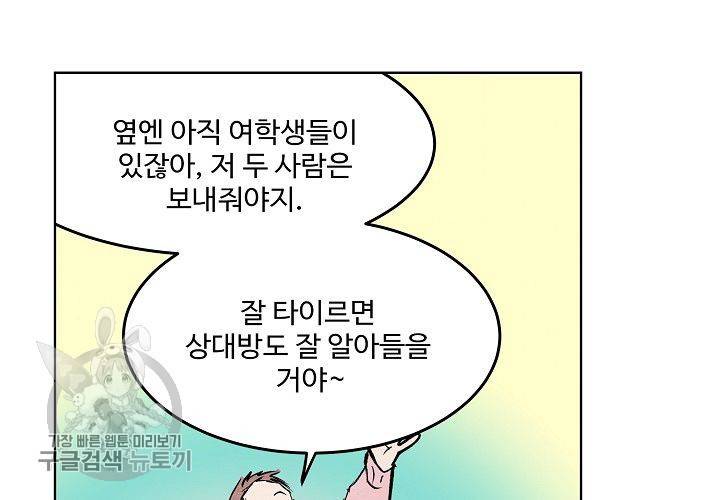 일진짱의 남자 45화 16