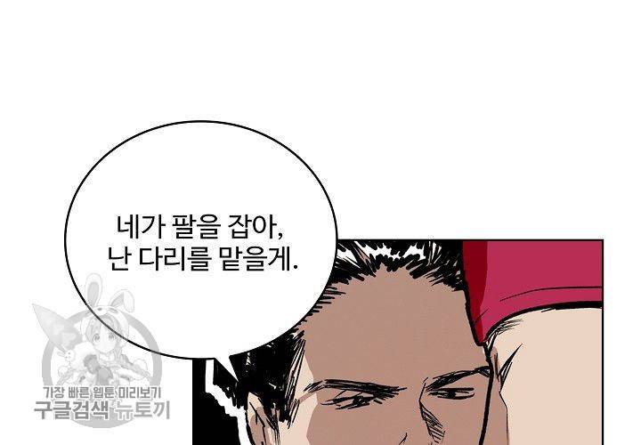 일진짱의 남자 45화 18