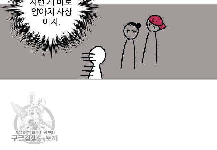 일진짱의 남자 45화 21