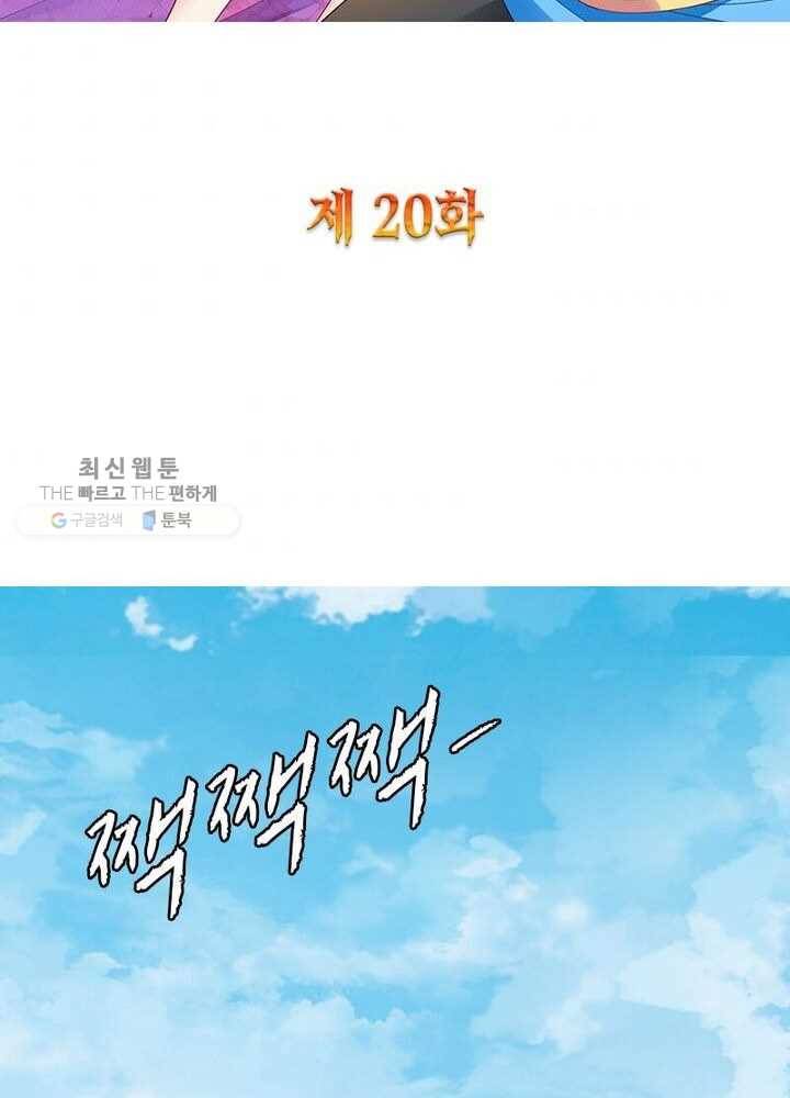 흑룡재림 20화 2