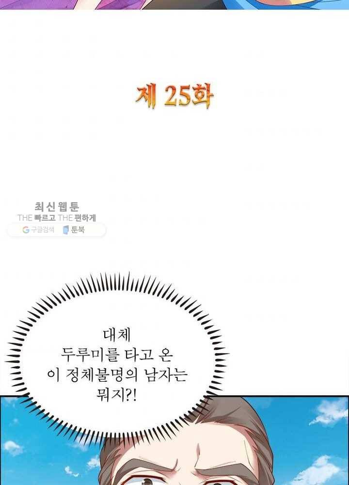 흑룡재림 25화 2