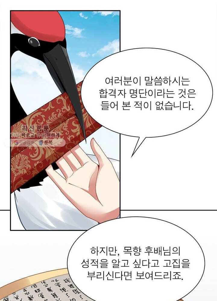 흑룡재림 25화 4