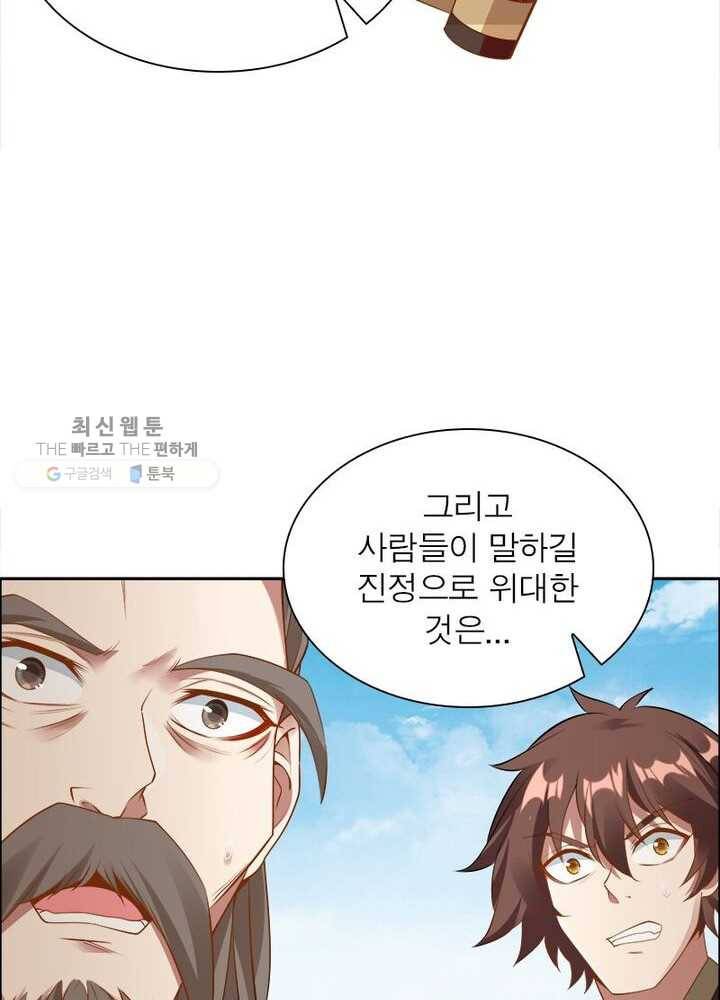 흑룡재림 25화 7