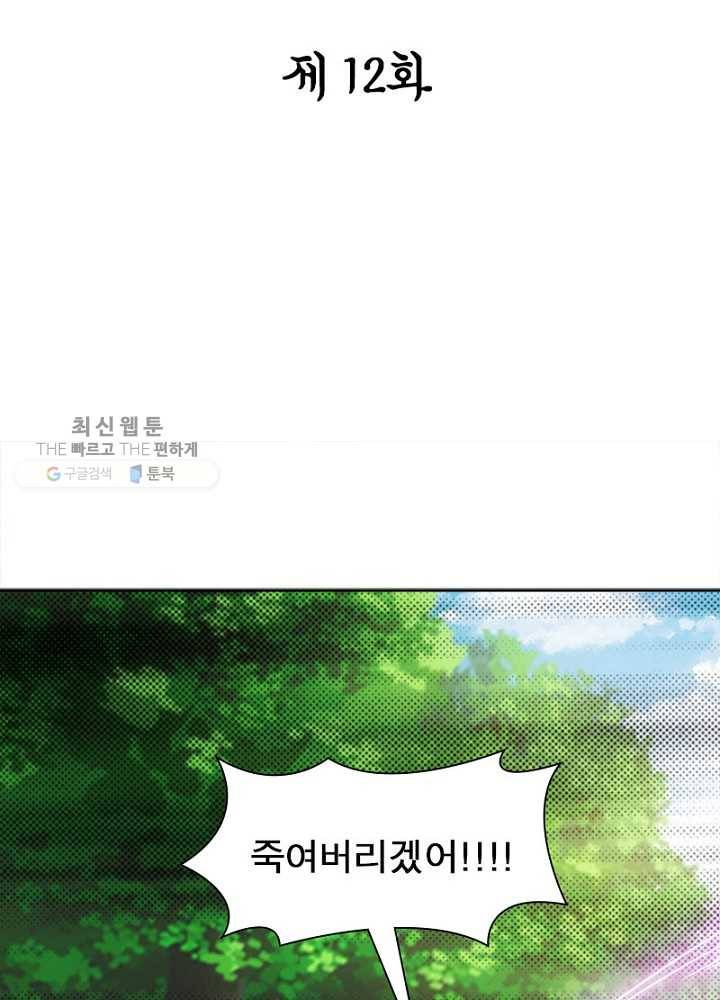 홍천신존 12화 2