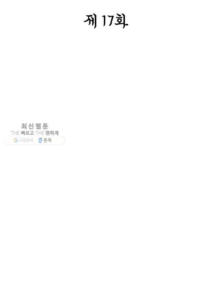 홍천신존 17화 2