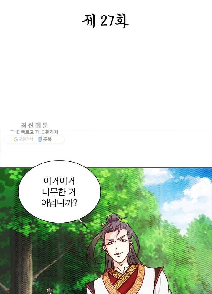 홍천신존 27화 2