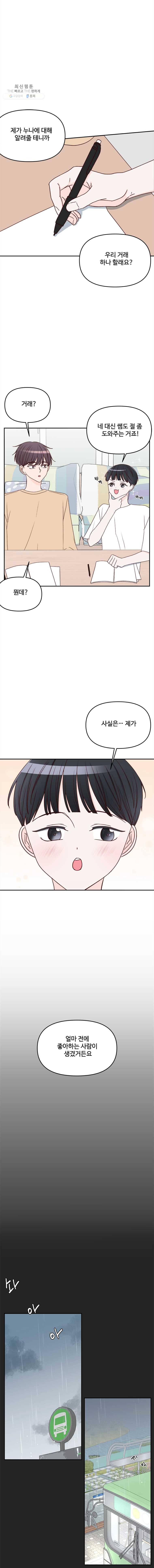 불러줘 내 이름만 39화 1