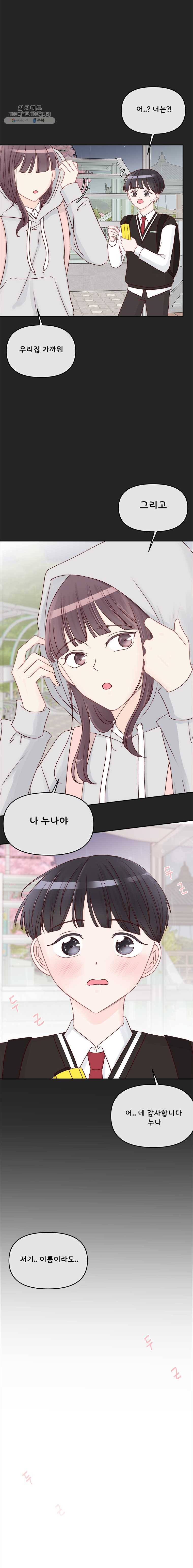 불러줘 내 이름만 39화 3