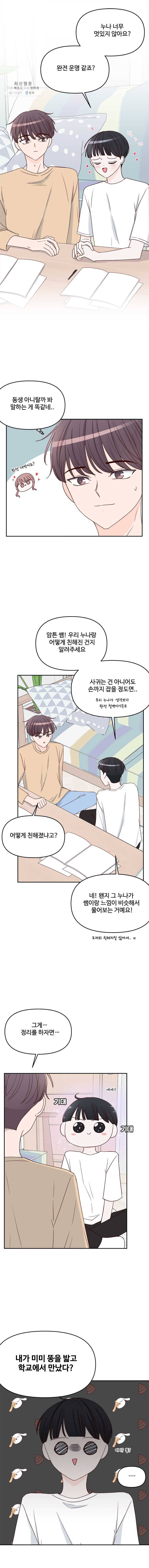 불러줘 내 이름만 39화 4
