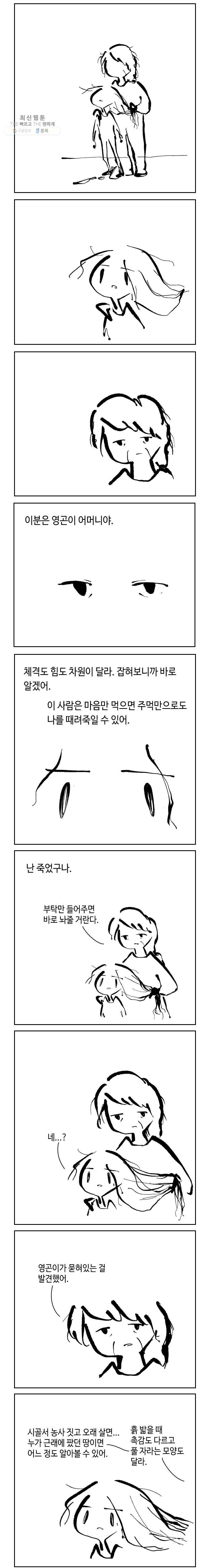 닭은 의외로 위대하다 4.닭 도둑 14 完 2
