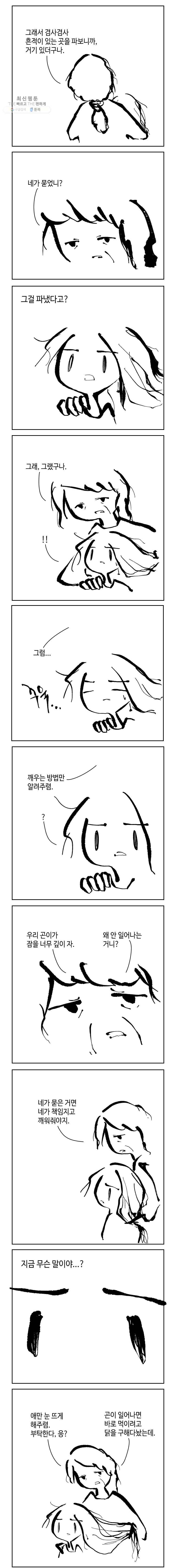 닭은 의외로 위대하다 4.닭 도둑 14 完 3