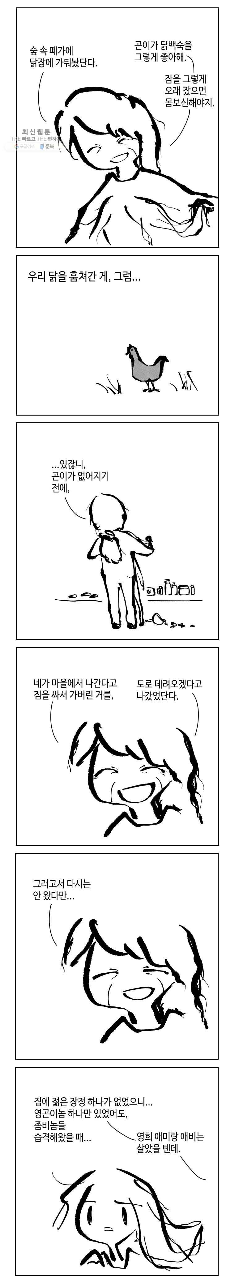 닭은 의외로 위대하다 4.닭 도둑 14 完 4