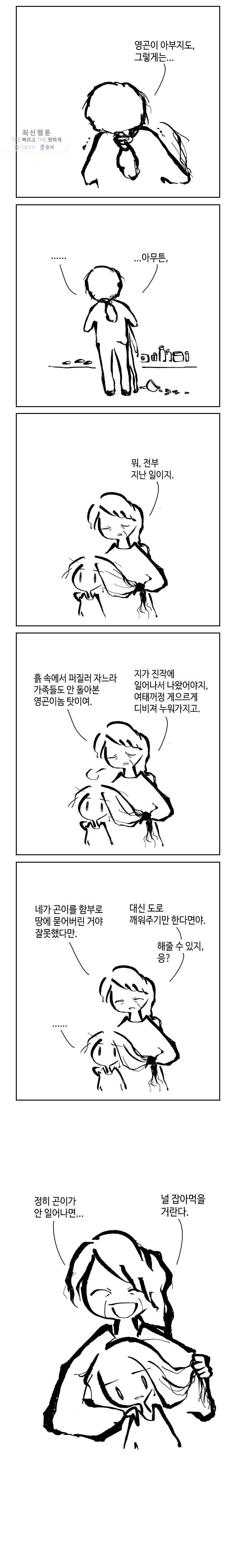 닭은 의외로 위대하다 4.닭 도둑 14 完 5