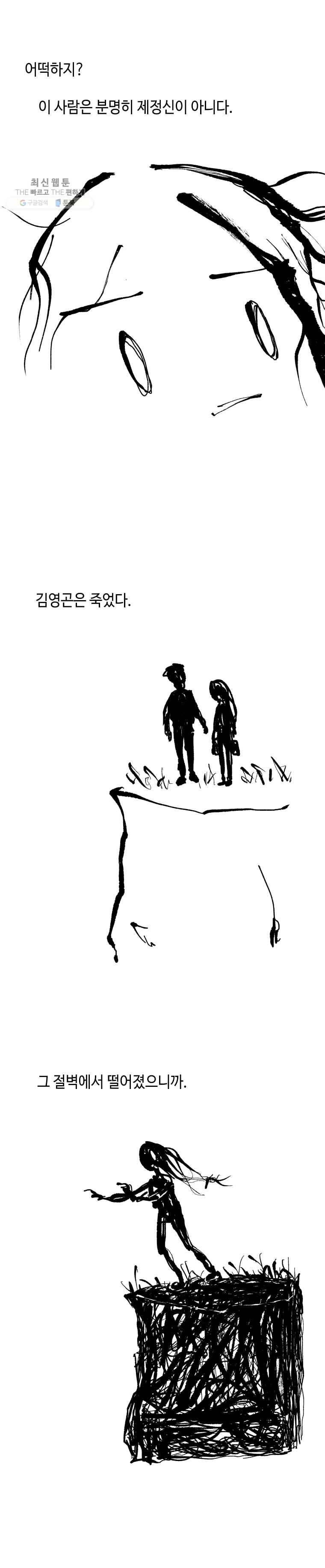 닭은 의외로 위대하다 4.닭 도둑 14 完 6