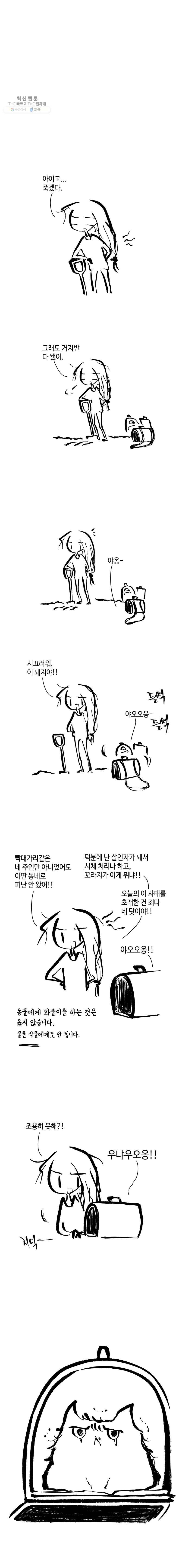 닭은 의외로 위대하다 4.닭 도둑 14 完 8