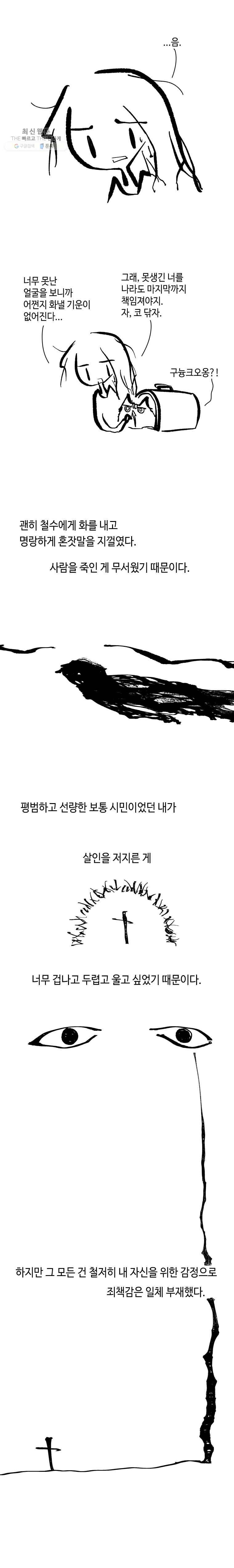 닭은 의외로 위대하다 4.닭 도둑 14 完 9