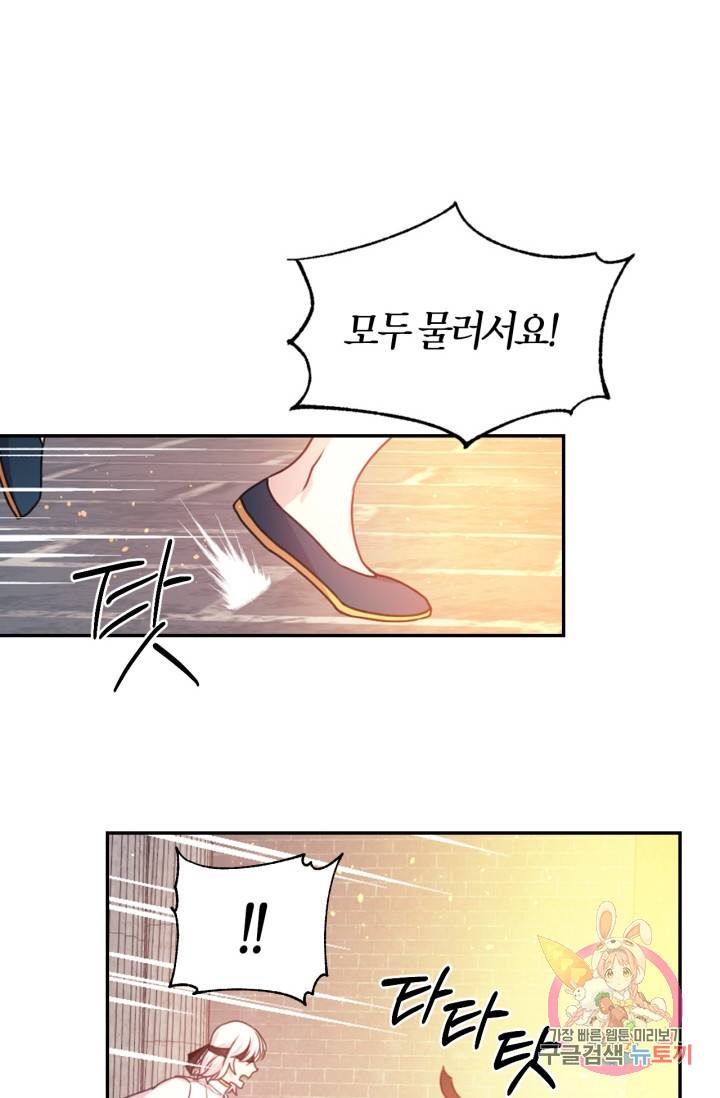 붉은 실을 조심하세요 47화 3