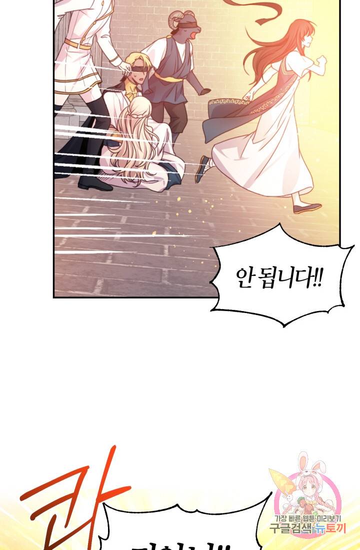 붉은 실을 조심하세요 47화 4