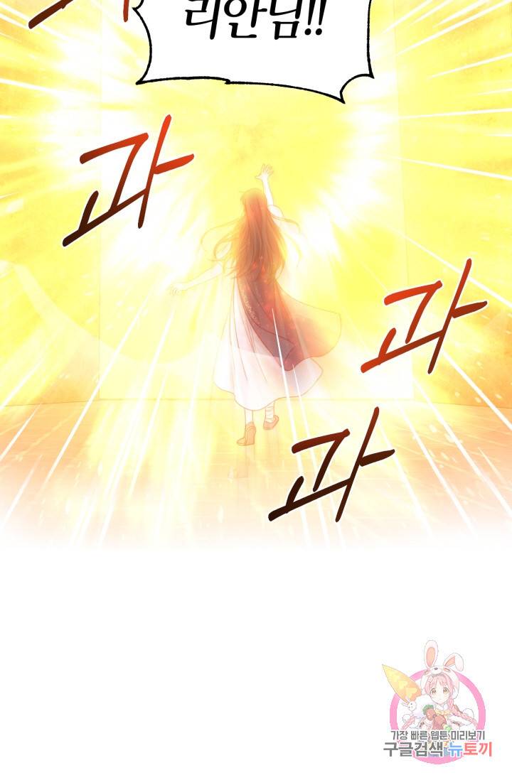 붉은 실을 조심하세요 47화 5