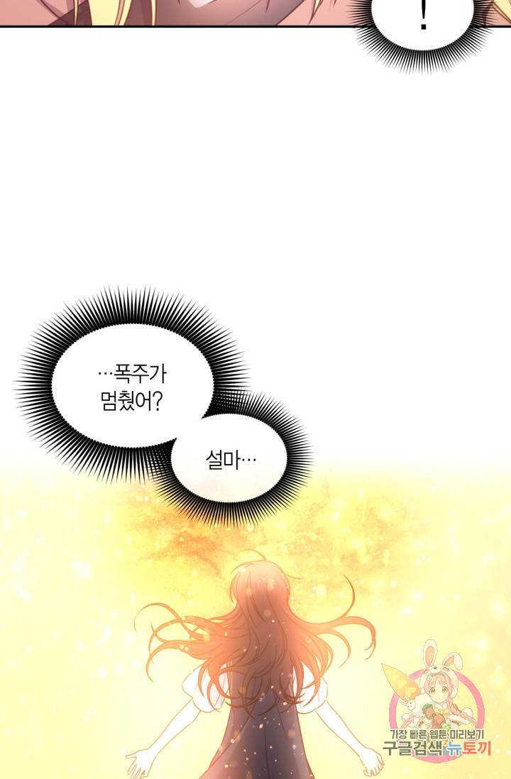 붉은 실을 조심하세요 47화 7