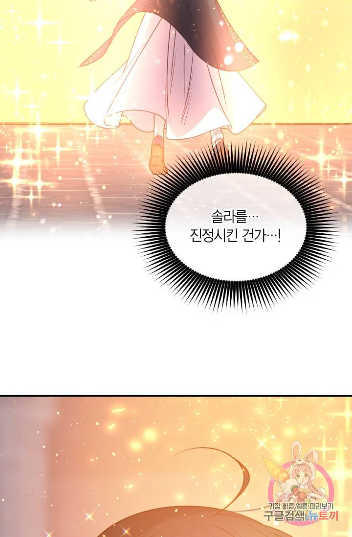 붉은 실을 조심하세요 47화 8