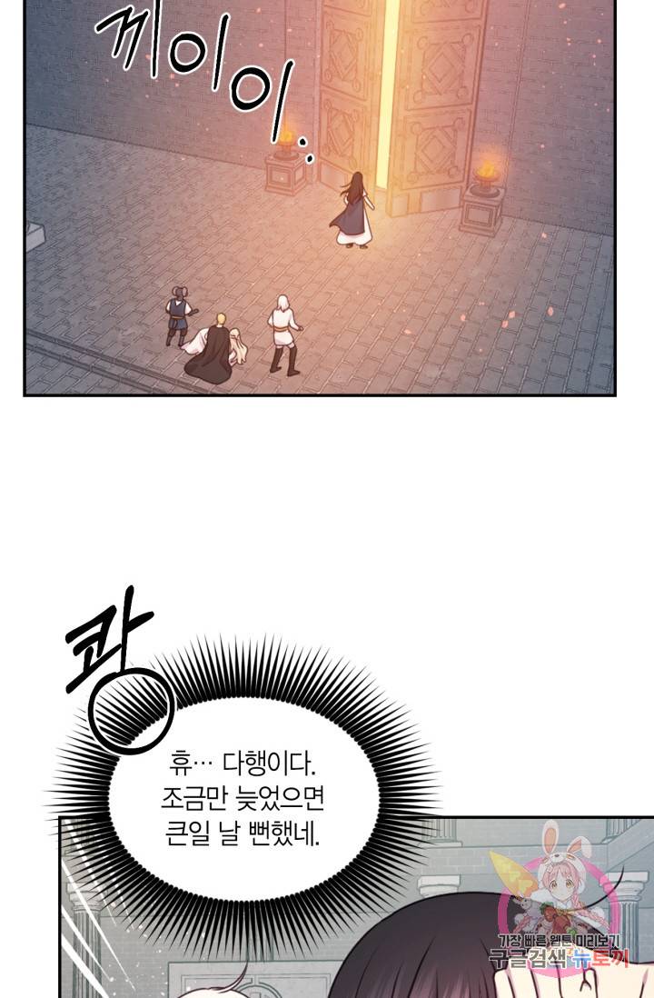 붉은 실을 조심하세요 47화 11
