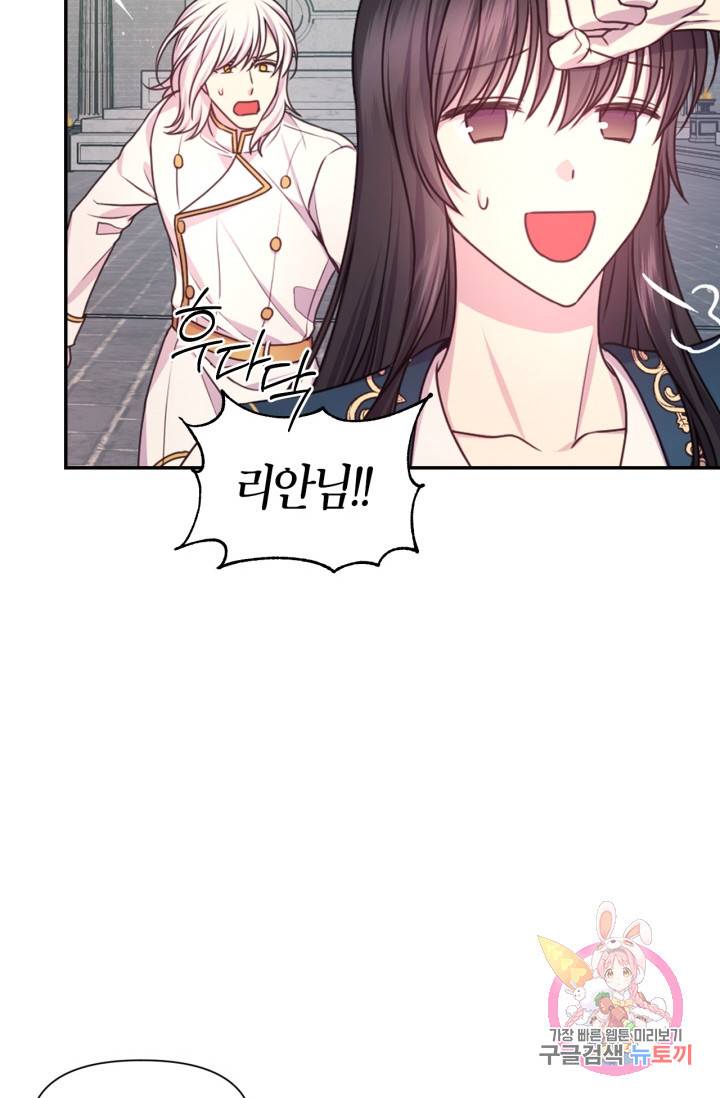 붉은 실을 조심하세요 47화 12