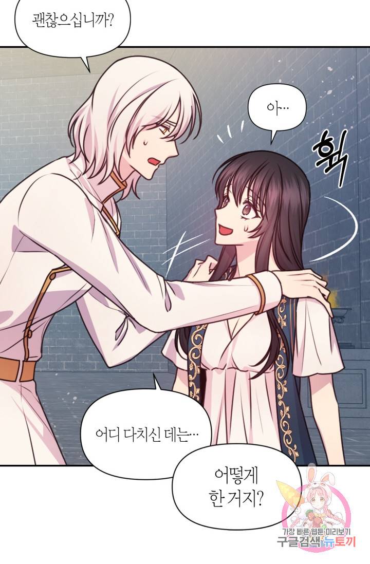 붉은 실을 조심하세요 47화 13