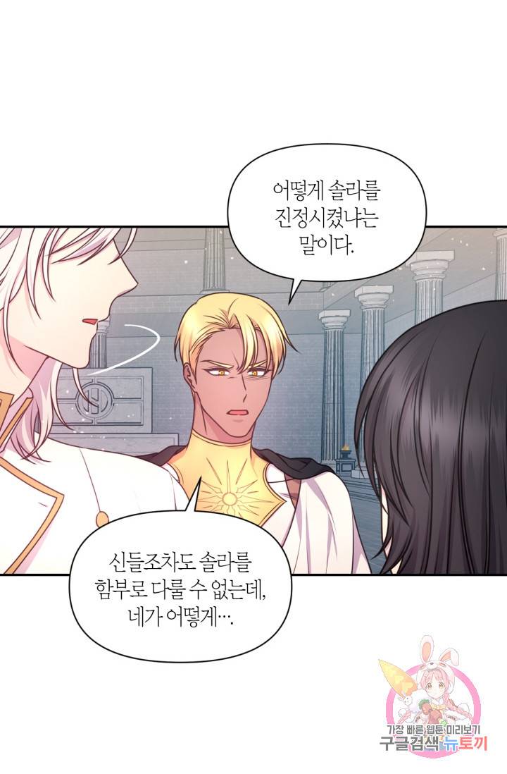 붉은 실을 조심하세요 47화 14
