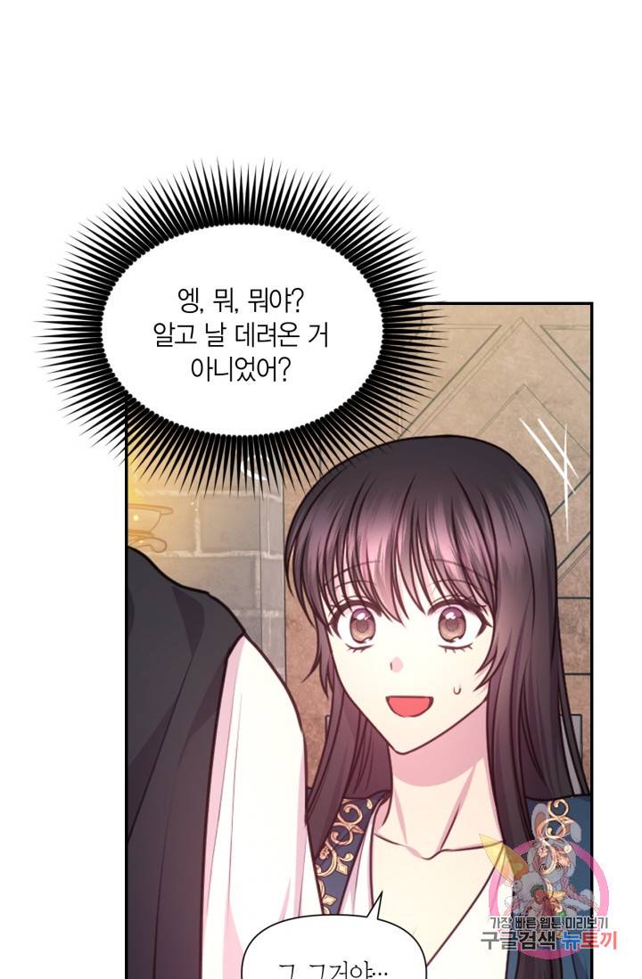 붉은 실을 조심하세요 47화 15