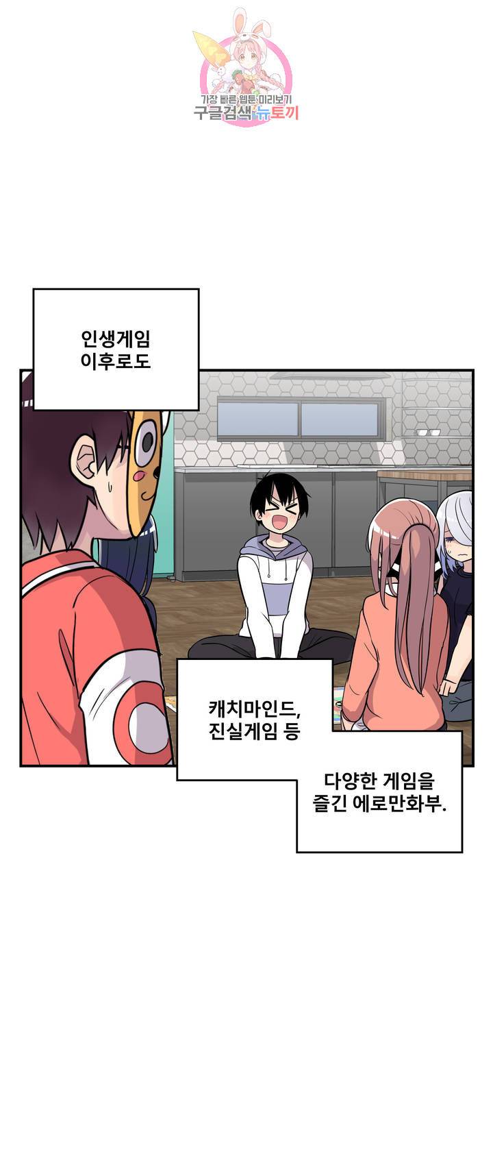에로만화부! 26화 1