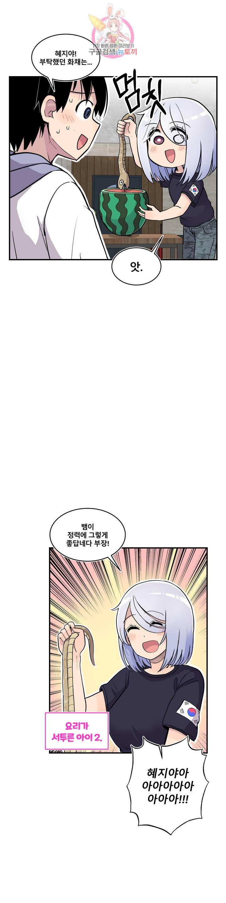 에로만화부! 26화 4