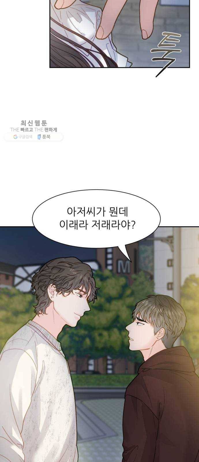 방과후 선녀 17화 3
