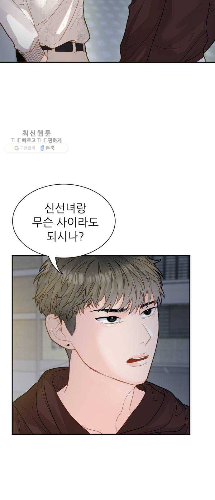 방과후 선녀 17화 4
