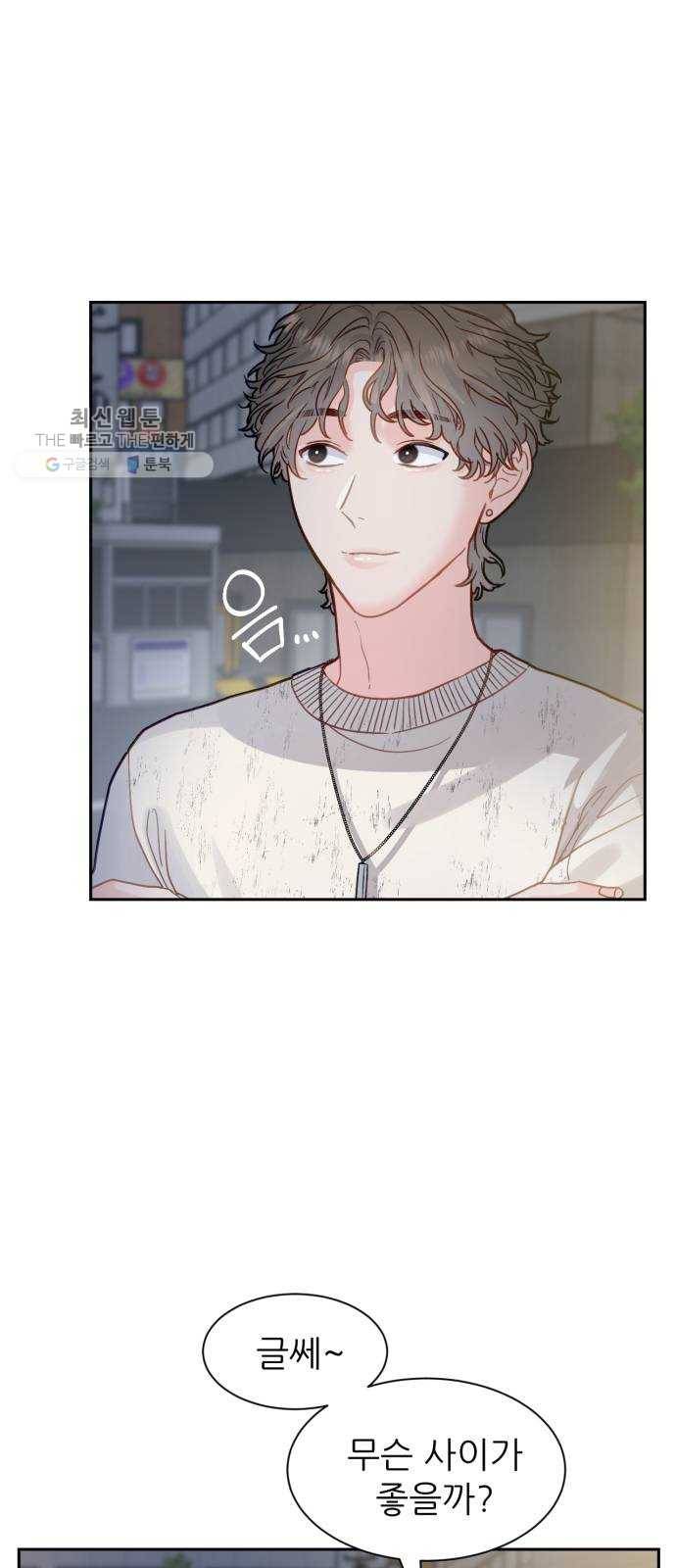 방과후 선녀 17화 5