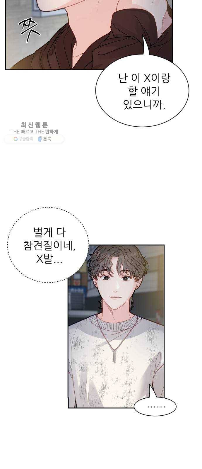 방과후 선녀 17화 7