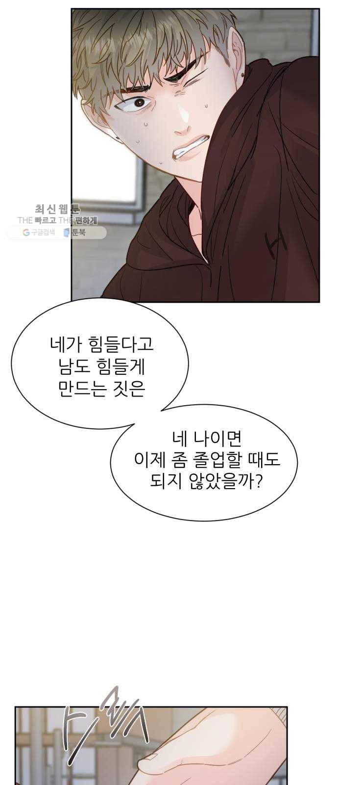 방과후 선녀 17화 10