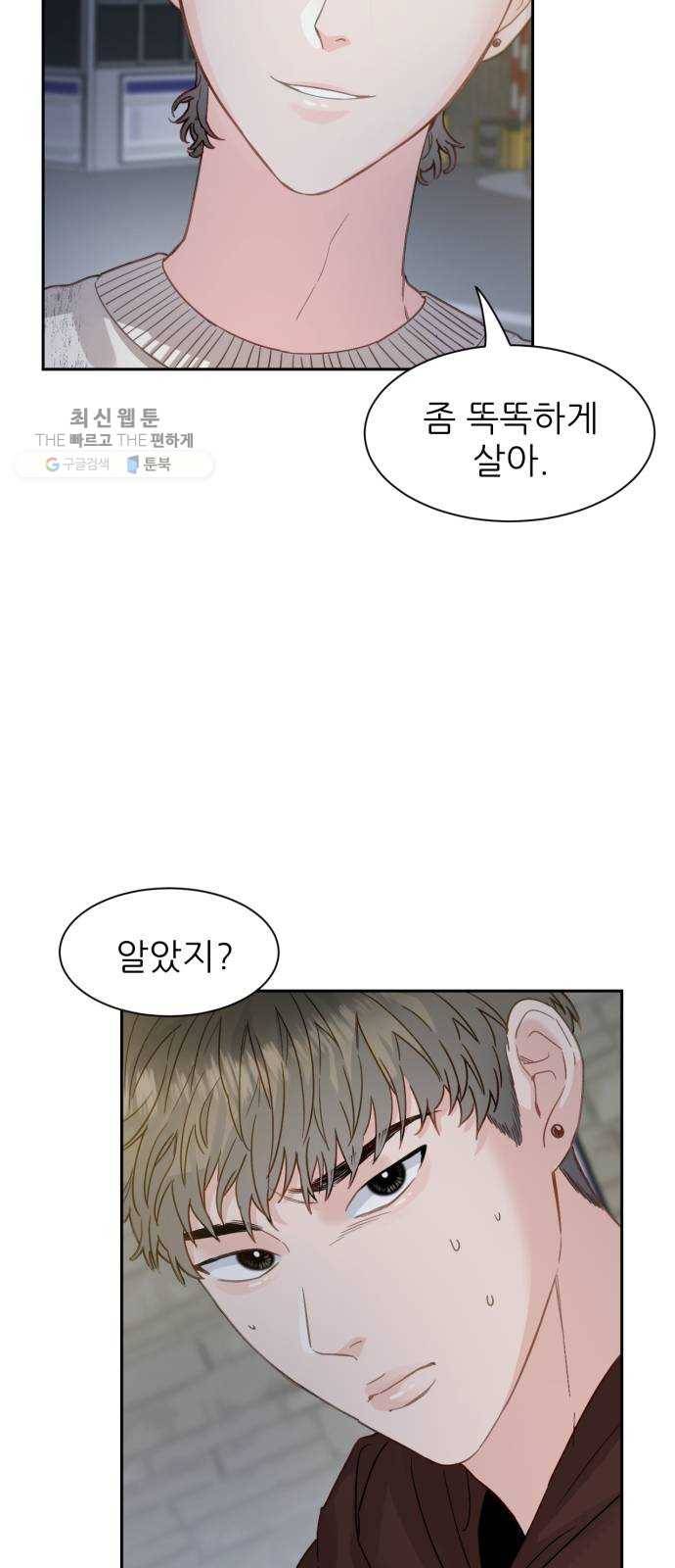 방과후 선녀 17화 13