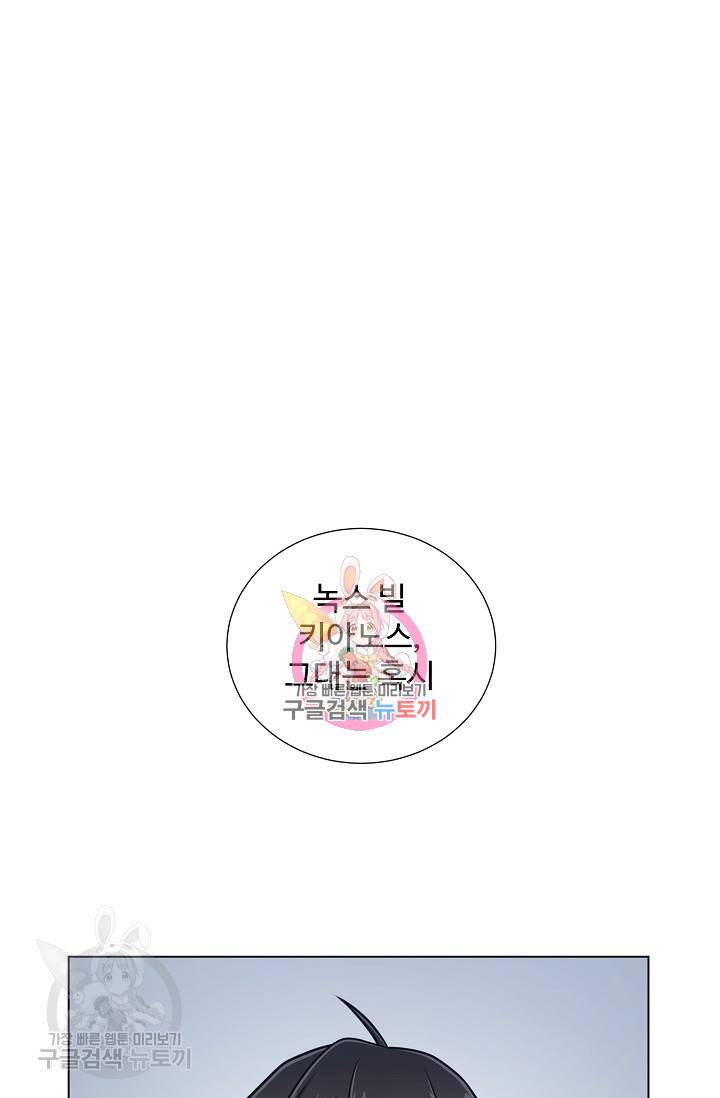 새비지 가든 57화 1