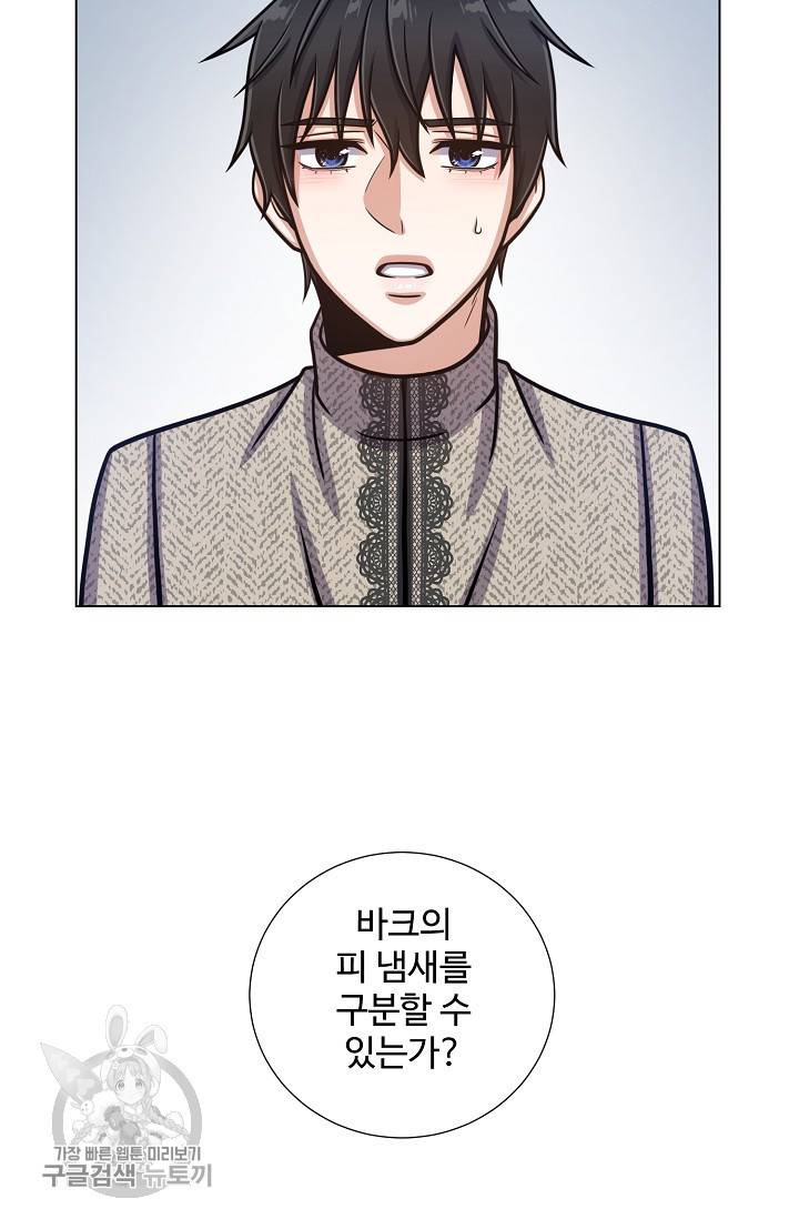 새비지 가든 57화 2