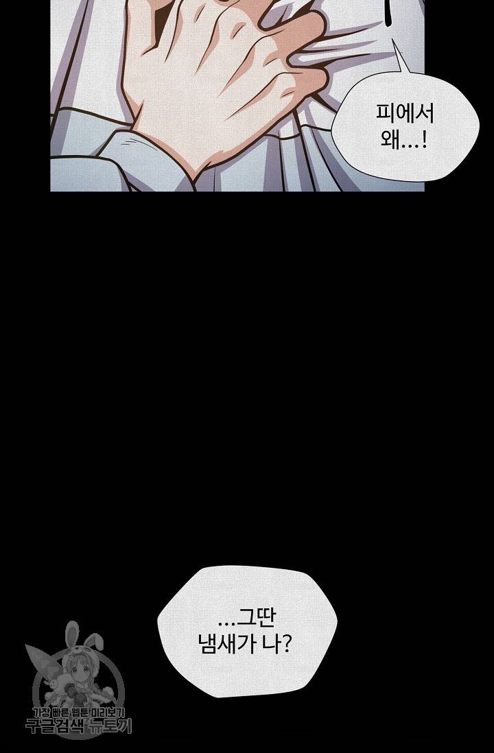 새비지 가든 57화 7