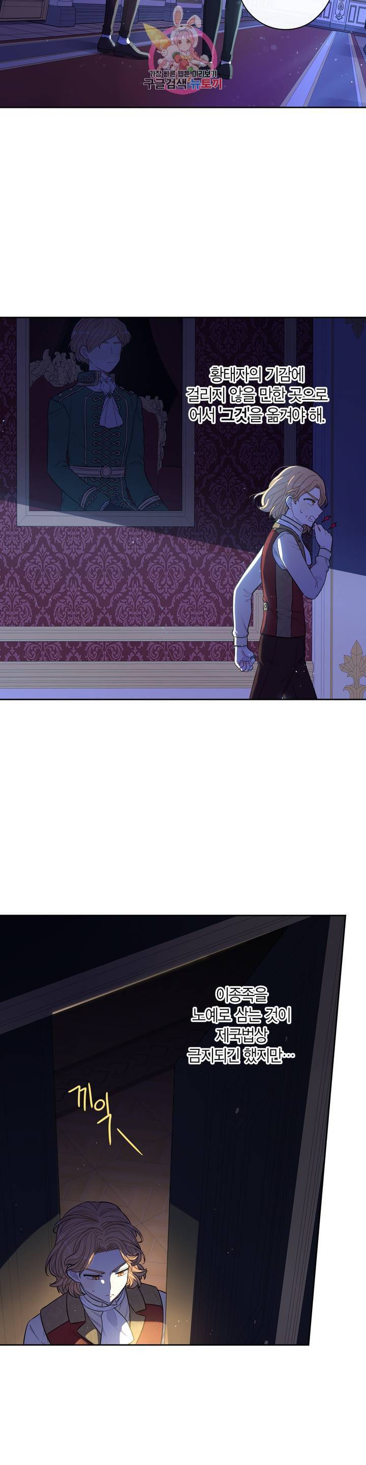 검은머리 황녀님 52화 2