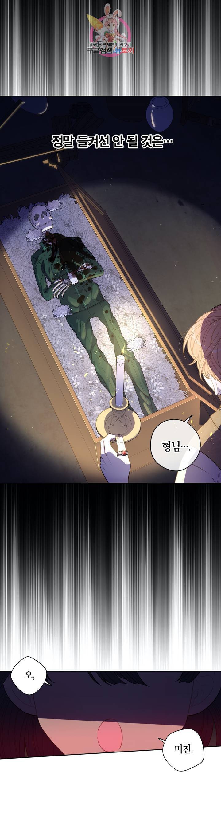 검은머리 황녀님 52화 5