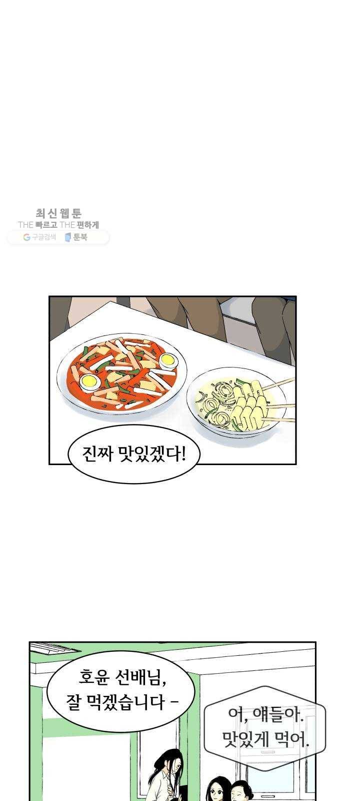 썸내일 4화 1