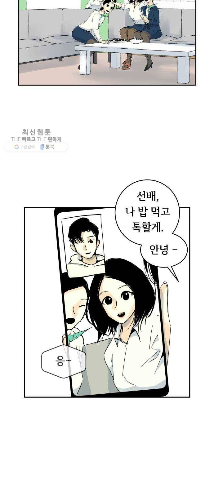 썸내일 4화 2