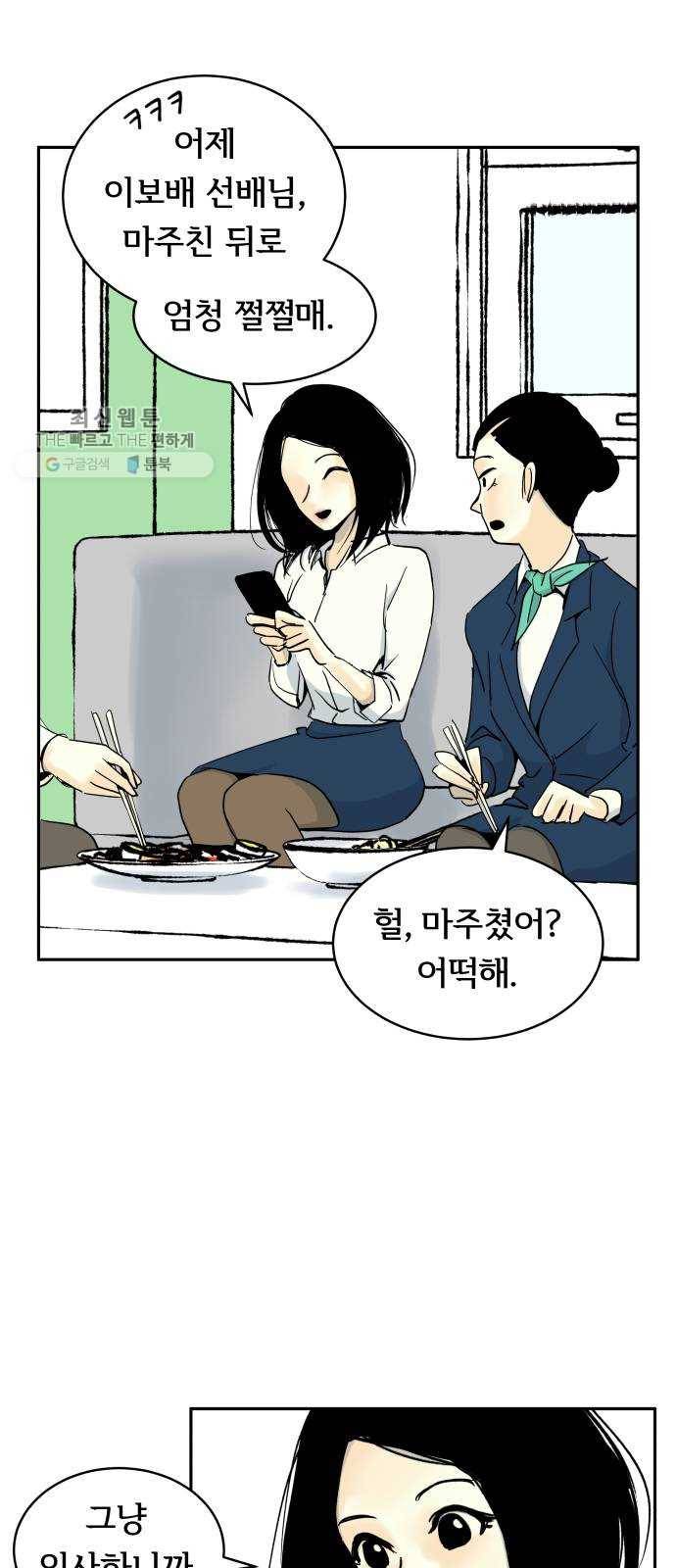 썸내일 4화 3