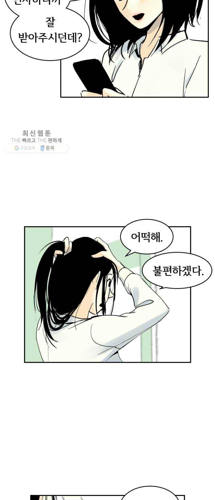 썸내일 4화 4