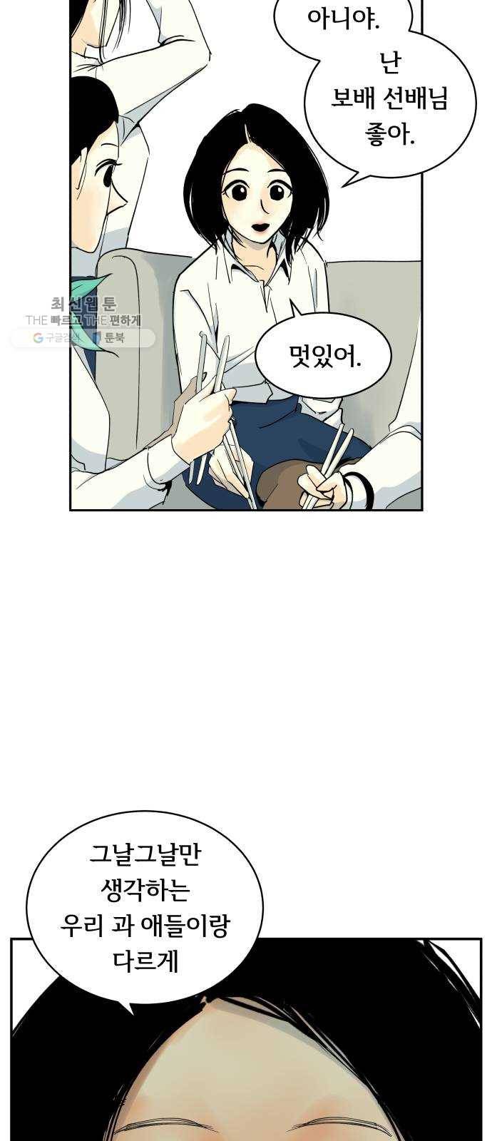 썸내일 4화 5
