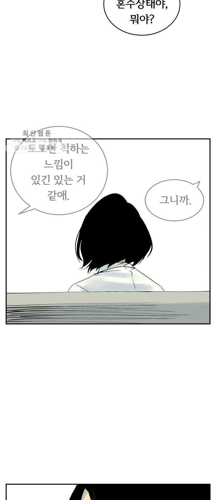 썸내일 4화 9